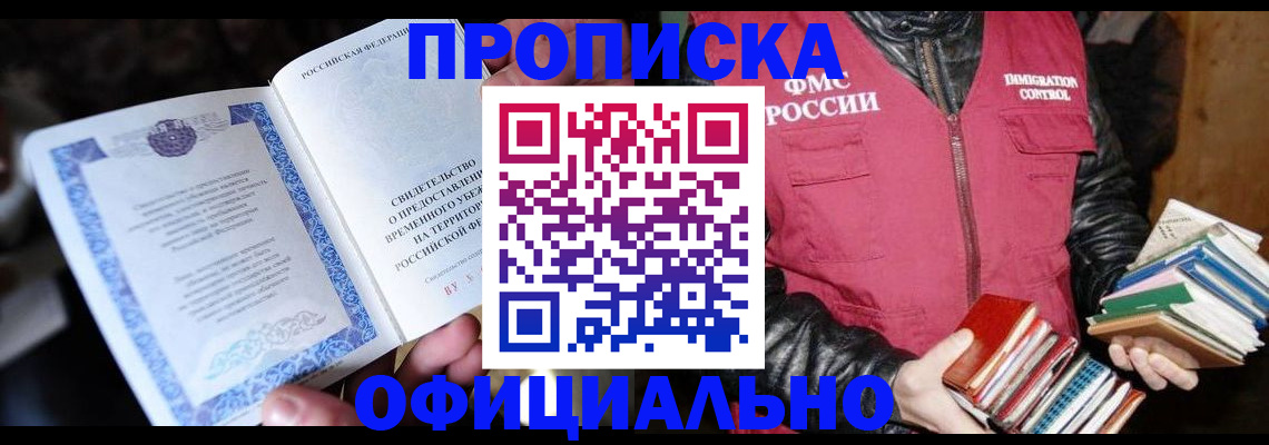 прописка штамп в Камешково